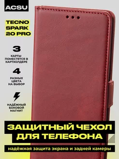 Чехол-книжка Tecno Spark 20 Pro