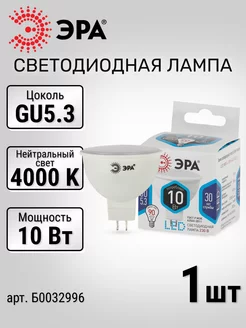 Лампочка светодиодная GU5.3 10Вт софит 4000К