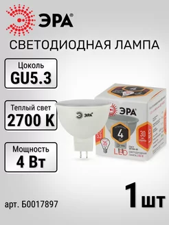 Лампочка светодиодная GU5.3 4Вт софит 2700К теплый свет