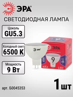 Лампочка светодиодная GU5.3 9Вт софит 6500К холодный свет