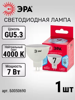 Лампочка светодиодная LED GU5.3 7Вт софит 4000К