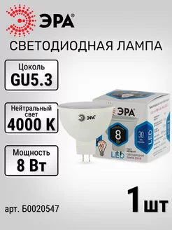 Лампочка светодиодная LED GU5.3 8Вт софит 4000К