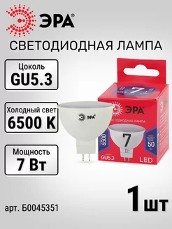 Лампочка светодиодная GU5.3 7Вт софит 6500К холодный свет