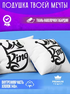 Подушка Король King