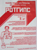 Ротгипс штукатурная смесь 5 кг бренд ГИПСОПОЛИМЕР продавец Продавец № 1402467