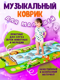 Музыкальный коврик для малышей