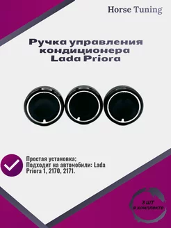 Ручка блока отопителя Lada Priora