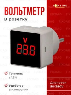 Вольтметр цифровой в розетку 220в