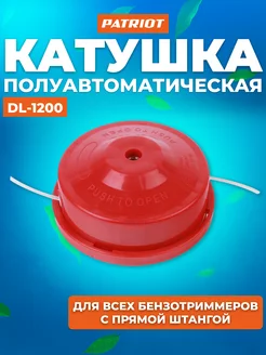 Катушка для триммера DL-1200