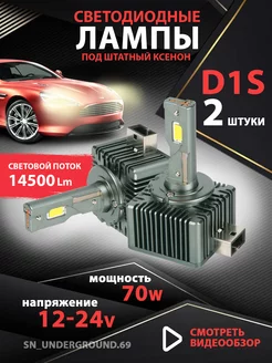 Лед лампы светодиодные автомобильные D1S LED 6000К