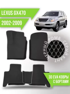 Коврики Lexus GX 470 (2002-2009) левый руль, с бортиками