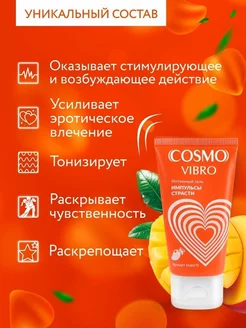 Интимный гель COSMO VIBRO TROPIC для женщин 50 мл