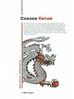 Сказки Китая