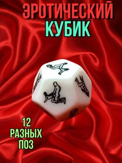 Секс кубики