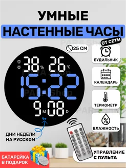 Часы настенные электронные от сети круглые