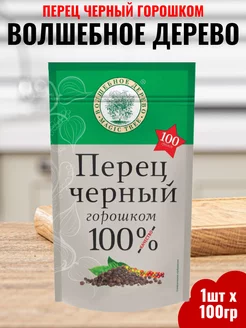 Перец черный горошком 100гр