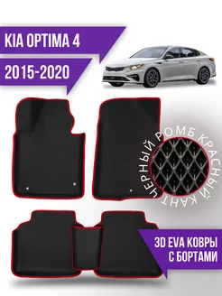 Коврики эва KIA Optima 4 (2015-2020) левый руль, с бортиками