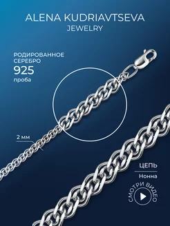 Серебряная цепочка на шею 925 ювелирная