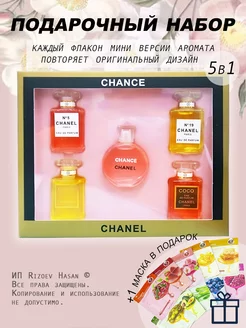 Подарочный набор Chanel 5в1