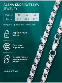 Серебряная цепочка на шею 925