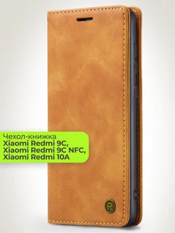 Чехол-книжка на Xiaomi Redmi 9C, 9C NFC, 10A