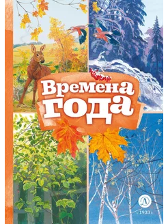 Времена года стихотворения русских поэтов о природе