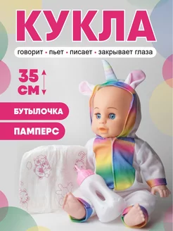 Кукла пупс пьет и писает