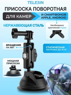 Присоска поворотная для крепления камер и смартфонов