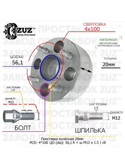 Проставка 1шт. 4*100 ЦО56,1 м12*1,5 б+ш 20мм