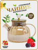 Заварочный стеклянный чайник 1000л бренд JIOH продавец Продавец № 616292
