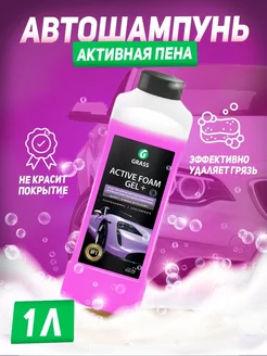 Автошампунь "Active Foam Gel +" розовая пена