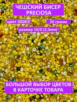 Бисер микс 00003 20 грамм