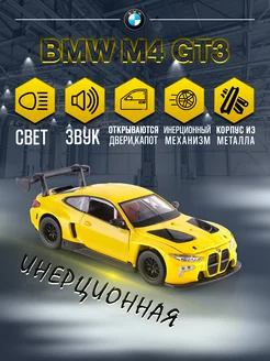 Игрушка детская машинка металлическая модель BMW M4 GT3 1 32