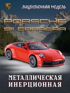 Игрушка детская машинка железная Porsche 911 Carrera 1 32