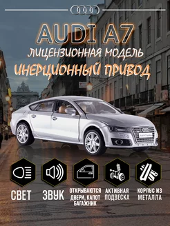 Игрушка детская машинка металлическая модель Audi A7 1 32