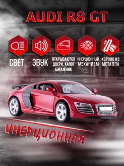 Игрушка детская машинка металлическая Audi R8 GT 1 32