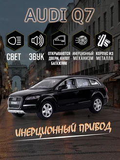 Игрушка детская машинка металлическая Audi Q7 1 32