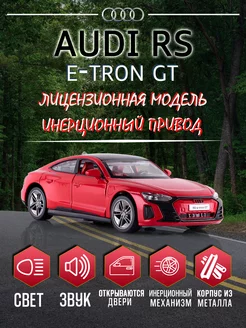 Игрушка детская машинка металлическая Audi RS e-tron GT 1 36