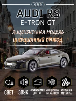 Игрушка детская машинка металлическая Audi RS e-tron GT 1 36