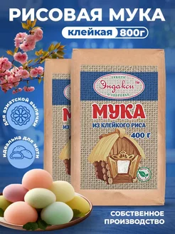 Клейкая рисовая мука 800 гр