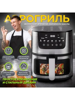 Аэрогриль аэрофритюрница 5 л