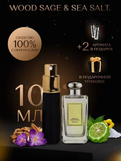 Духи Wood sage & sea salt 10 мл