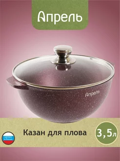 Казан для плова 3,5 л с крышкой