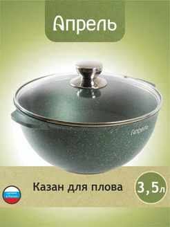 Казан для плова 3,5 л с крышкой