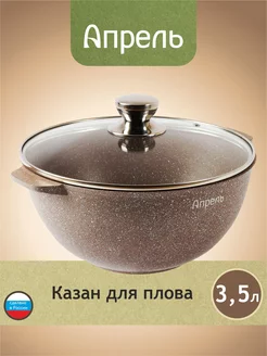 Казан для плова 3,5 л с крышкой