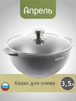 Казан для плова 3,5 л с крышкой