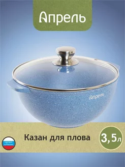 Казан для плова 3,5 л с крышкой