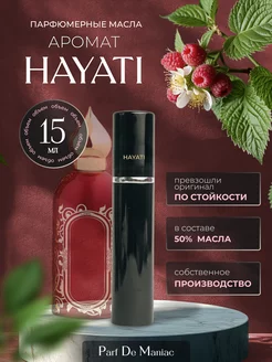 Масляные Духи Hayati