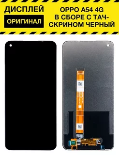 Дисплей для OPPO A54 4G (CPH2239) в сборе