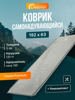 Коврик туристический самонадувающийся 3 см